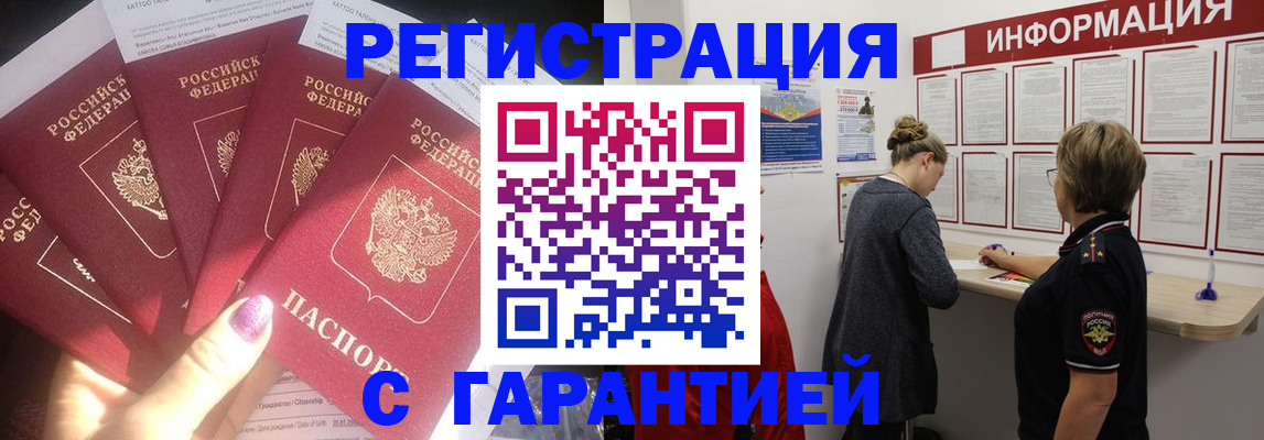 прописка гарантия в Пестово